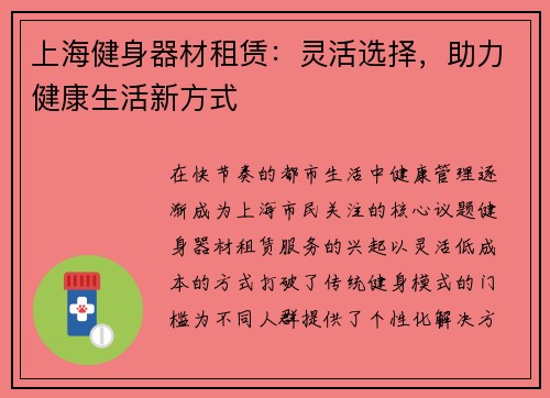 上海健身器材租赁：灵活选择，助力健康生活新方式