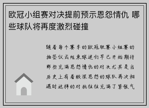 欧冠小组赛对决提前预示恩怨情仇 哪些球队将再度激烈碰撞