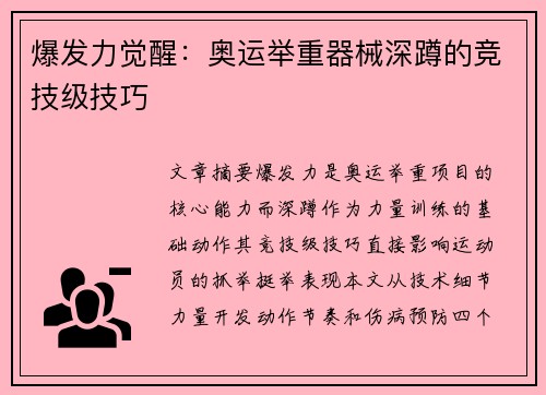 爆发力觉醒：奥运举重器械深蹲的竞技级技巧