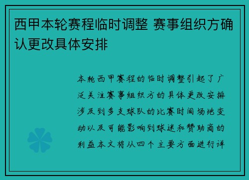 西甲本轮赛程临时调整 赛事组织方确认更改具体安排